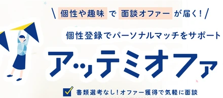 画一的な転職活動にうんざりしていませんか？