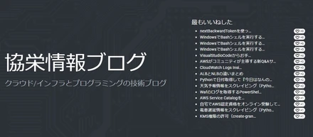 協栄情報技術ブログ　2021年12月17日更新