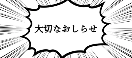 （ざわ・・・ざわざわ・・・ざわ・・・ざわ・・・）