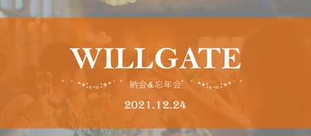 1年の感謝を込めて、2021年納会を開催しました！