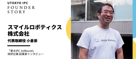 【支援先紹介 vol.6】世界最高水準のロボット会社を日本から