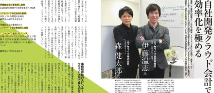 月間プロパートナー2021年3月号に掲載されました！