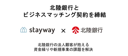 Stayway と北陸銀行がビジネスマッチング契約を締結〜法人顧客の補助金申請コンサルティングを共同で提供〜