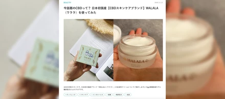Oggiブログ掲載いただきました！D2C/CBDスキンケア