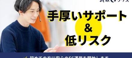 新事業である『ビデオチャット買取フランチャイズ』のプレスリリースを打ちました！