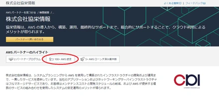 「AWS 100 APN Certification Distinction」に認定されました！