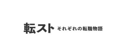 転ストで紹介されました！