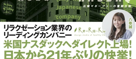 書籍「Road to NADAQ 広報マネージャーの奮闘日誌」を12月20日に発売！