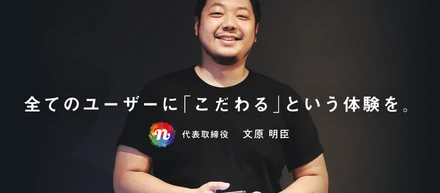 「スマホひとつで簡単に歌や声が盛れる」 文原が考える、「nana」の “本質” とは。
