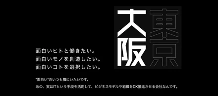 "おもろいヒトと、おもろいコトだけやる"