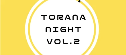 トラーナナイトVol.2 を 1 月 19 日に開催します