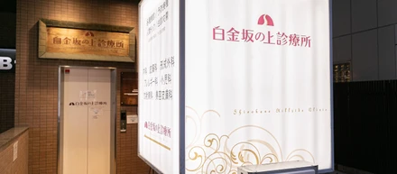 クリニックの ”なまえ” のはなし