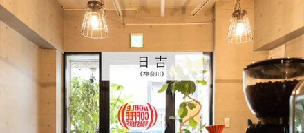 【TOWN NAVI】街歩きでコーポラティブハウスの検討地をご紹介〜日吉編〜