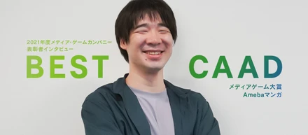 少数精鋭のチームが生んだ、大きな成果と一体感