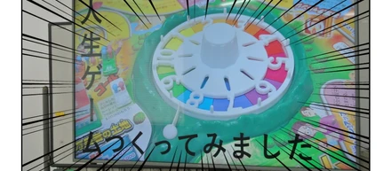 【★★★満点評価！】インターンシップで人生ゲームをやっているらしいので直接聞いてみた！