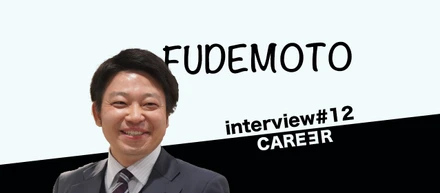 【社員インタビュー#12】『こんな仲間と未来を創っていきたい！』株式会社キャリアを長年みてきた筆本にインタビューを実施しました！