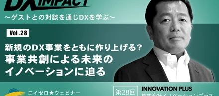 20代の挑戦を応援するニイゼロ★ウェビナー　　　　　　DX IMPACTに当社代表の小坂が出演いたしました。