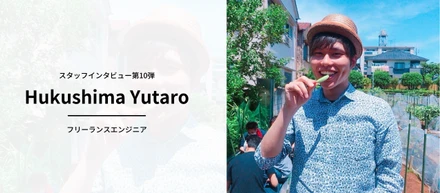 フリーランスは、「まずとりあえずやってみる」くらいの気持ちでいい！【福島 佑太郎】