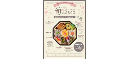 鳥取短期大学との共同開発弁当が発売となりました！