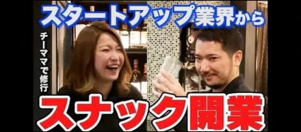 Youtubeに出演させていただきました！「坂本達夫のスタートアップ酒場!!」