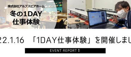 【2022.1.16】冬の1DAY仕事体験を開催しました！