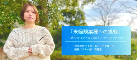 【インタビューVol.9】美容師からIT業界へ転職！キャリアチェンジしたメンバーにインタビューしてみた！