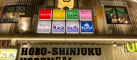 【全テナントダイニー導入！】2022年1月17日(月) プレオープン「ほぼ新宿のれん街 倉庫別館」にてダイニー実装の大プロジェクト無事リリース
