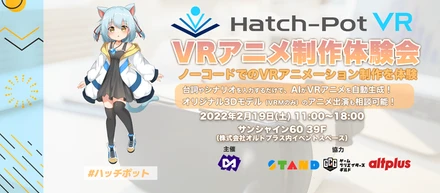 VRアニメ制作体験会開催！