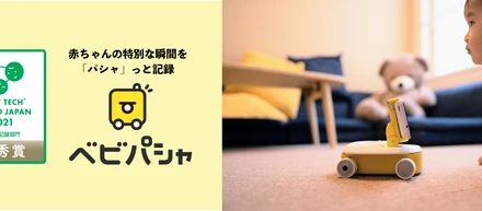 『ベビパシャ』が「BabyTech® Award Japan 2021 記念と記録部門」優秀賞を受賞