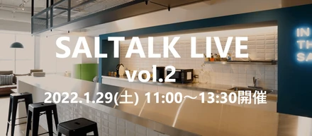 採用イベント【SALTALK LIVE】を開催しました！