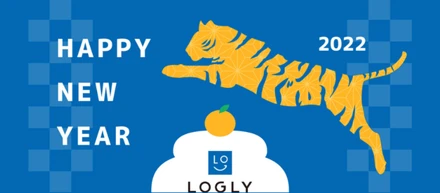 LOGLY2021年の振返り