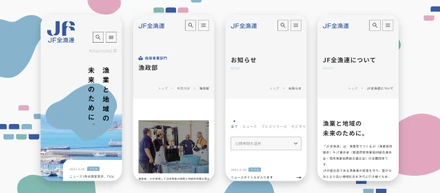 JF全漁連 公式サイトリニューアル