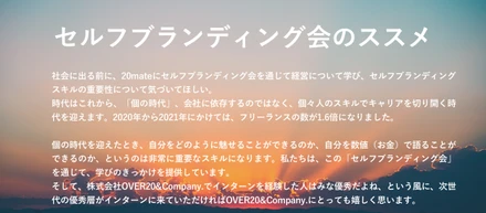 OVER20式春闘！セルフブランディング会とは