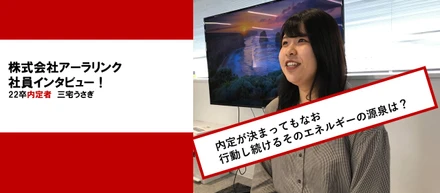 【内定者紹介#2】自分には負けたくない。やり通す。