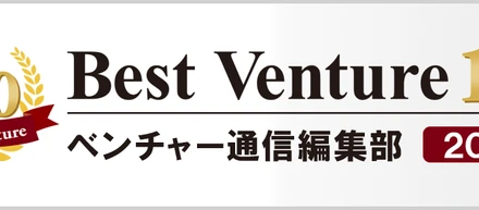 2022年度ベストベンチャー100に選出！