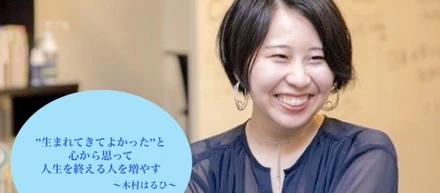 OBインタビュー『”一度きりの人生、命を燃やしきる”自分でありたい』　【Only卒業生紹介】木村はるひ