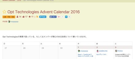 "Opt Technologies Advent Calendar 2016” 始まってます！