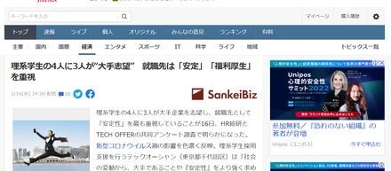 「HR総研×TECH OFFER共同アンケート調査」がYahooニュースにも取り上げられました！
