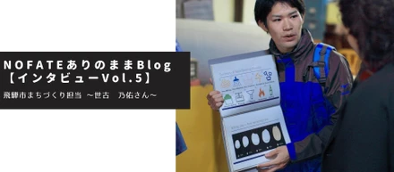 【搾取されない地域を作る】地域の本質的な課題解決に現地で取り組む男の物語