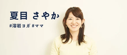 エンタメ大手松竹からベンチャーへ！元ミュージカル女優 夏目さんインタビュー