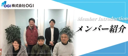 【社員紹介_Vol.1】スタートアップ企業を支えるメンバーの本音に迫る