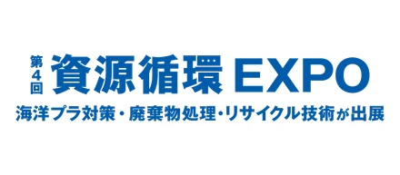 3月16日から東京ビッグサイトにて開催される「資源EXPO」に、WOOMSブースを出展いたします。