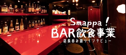 「店長呑み語りインタビュー＃BRIAN BAR 編」