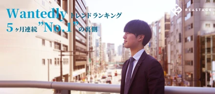 【注目度ランキング37,000社中1位】Wantedlyを裏で支えていた漢を紹介します。｜社員紹介vol.20