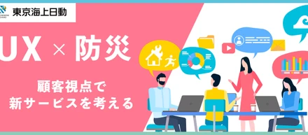 2/27（日）『防災×DX』を体感する社会人インターンシップ
