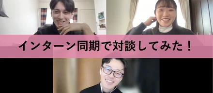 《TimeLeap Member's Talk #1》インターン同期で対談してみた！