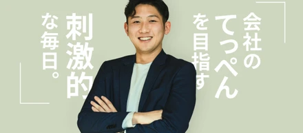 【社員インタビューvol.1】20代店長も夢じゃ無い。若手社員にもチャンスを与えてくれる環境がある。