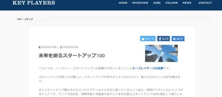 「KEYPLAYERS」の『未来を創るスタートアップ100』にテックオーシャンが選出いただきました！