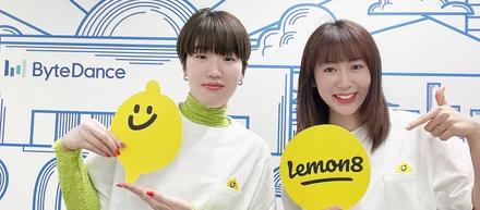新しいアプリLemon8の運営チームに聞く、前例のないことを作り出す秘訣は？
