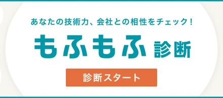 あなたとmofmofとの相性をチェック！「もふもふ診断」を公開しました！